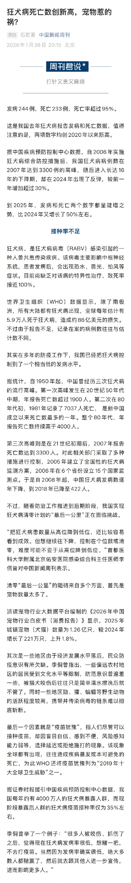 我国狂犬病死亡数创2020年来新高