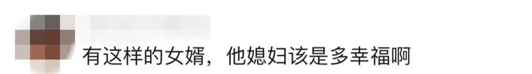 “丈母娘也是娘！”