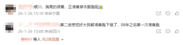 甘肃突发地震！多地有震感