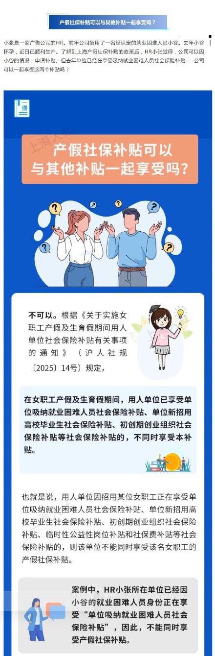 关于产假社保补贴的这些问题,来看上海市人社局的回答 关于产假社保补贴的这些问题,来看上海市人社局的回答