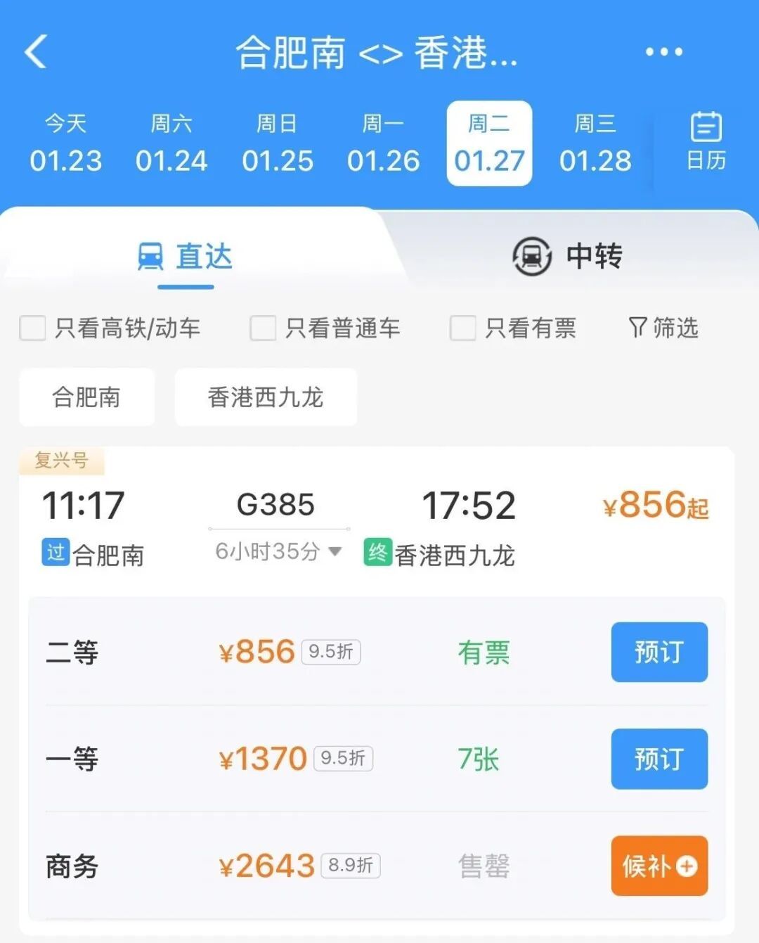 明天发车，合肥→香港！需港澳通行证吗？攻略来了！