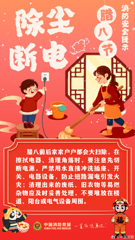 过了腊八就是年，防火安全要提前