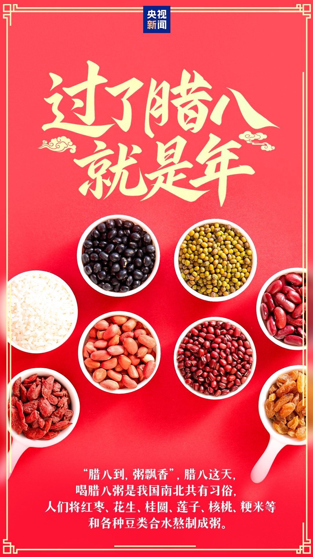 过了腊八就是年！