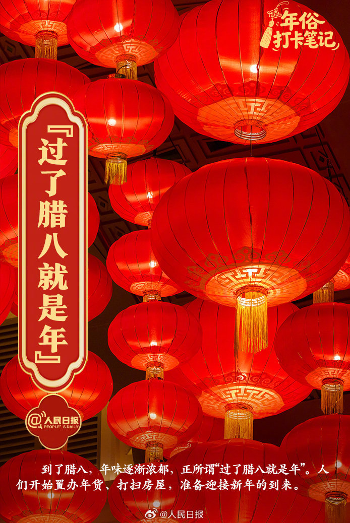 过了腊八就是年！腊八节你准备吃点啥