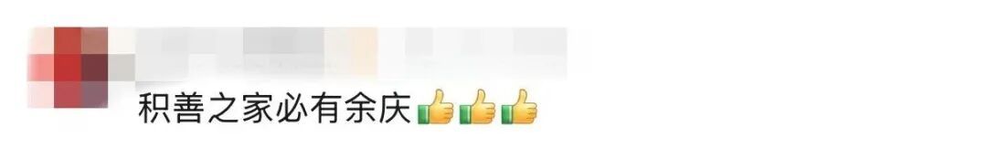 “丈母娘也是娘！”