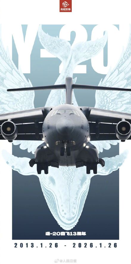 13年前的今天运20成功首飞 13年前的今天运20成功首飞