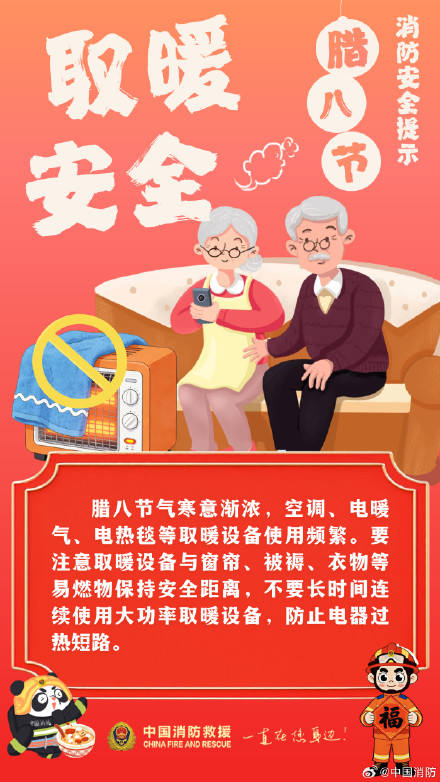 过了腊八就是年，防火安全要提前