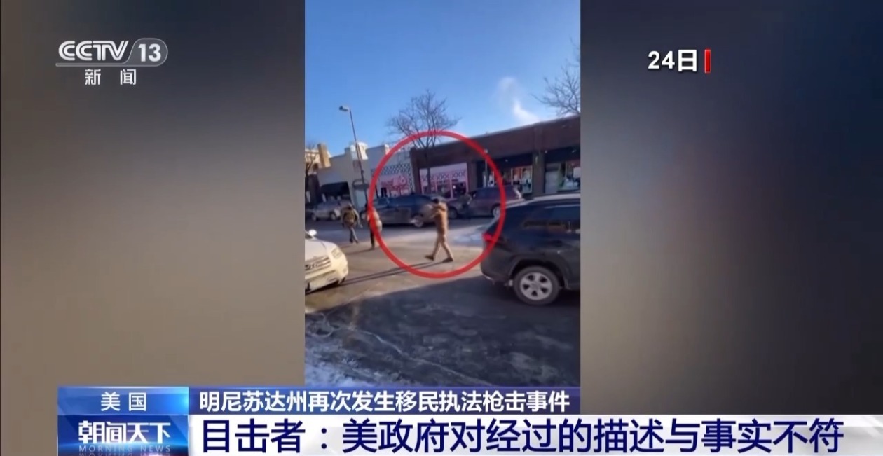 美移民执法枪击案目击者：政府说辞与事实不符