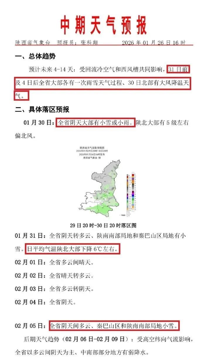 陕西大范围雨雪就要来了！雨夹雪、中到大雪，气象预报→