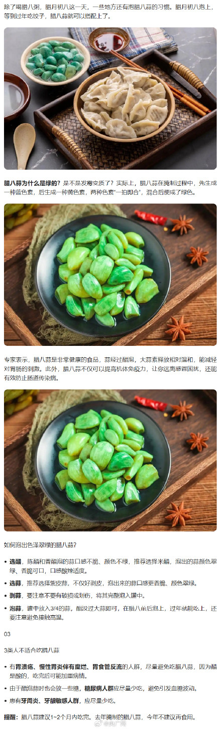 腊八蒜为啥是绿颜色的 腊八蒜为啥是绿颜色的