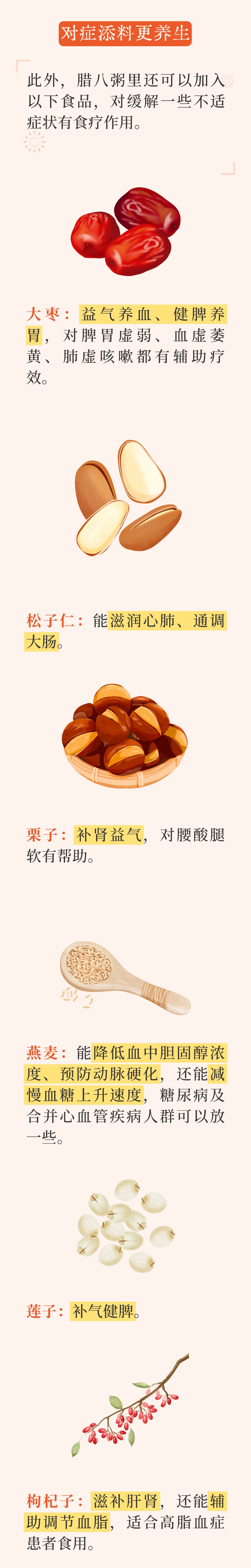 今日腊八,干了这碗粥!补气健脾、益智健脑 今日腊八,干了这碗粥!补气健脾、益智健脑