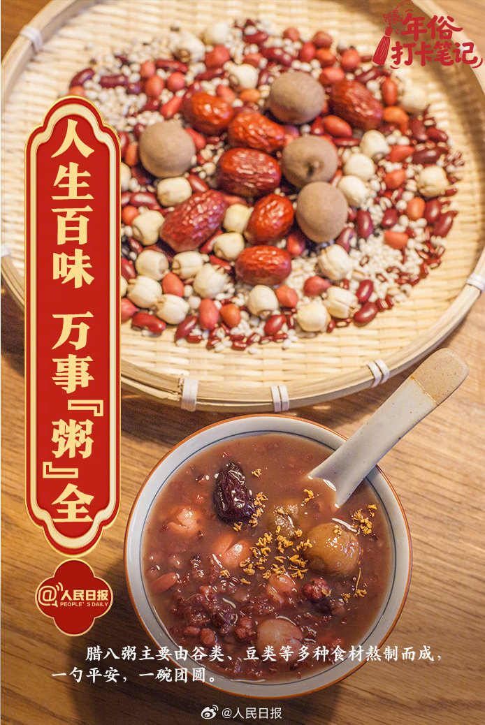 过了腊八就是年！腊八节你准备吃点啥