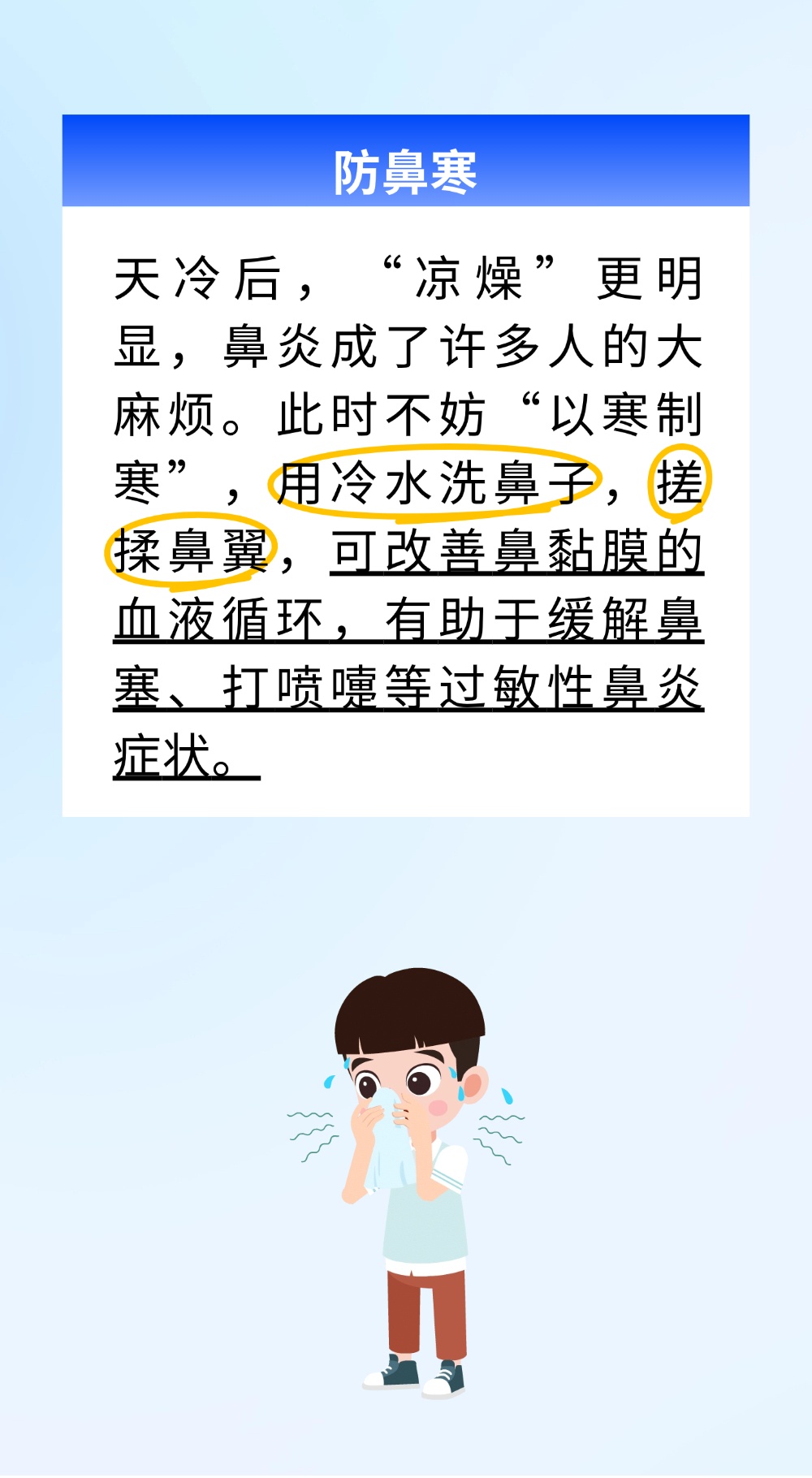 “五九”第一天，牢记防“四寒”、养正气！为开春储蓄能量
