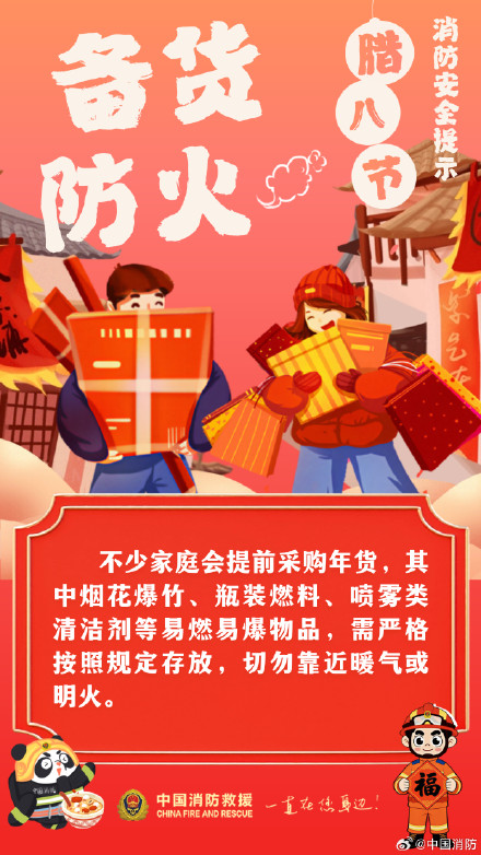 过了腊八就是年，防火安全要提前