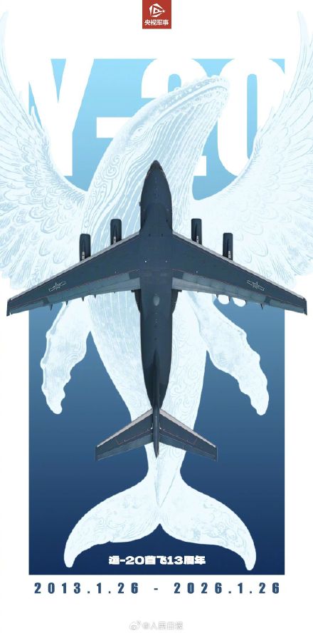 13年前的今天运20成功首飞 13年前的今天运20成功首飞