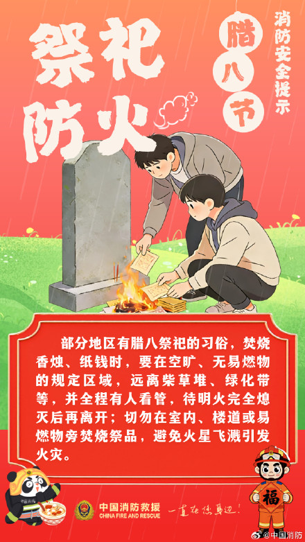 过了腊八就是年，防火安全要提前