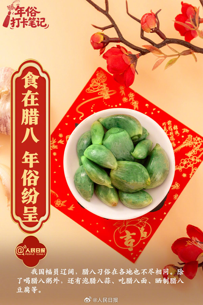 过了腊八就是年！腊八节你准备吃点啥