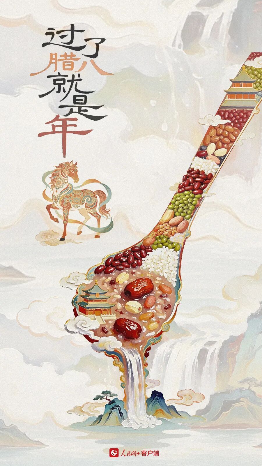 今日腊八,准备过年啦! 今日腊八,准备过年啦!