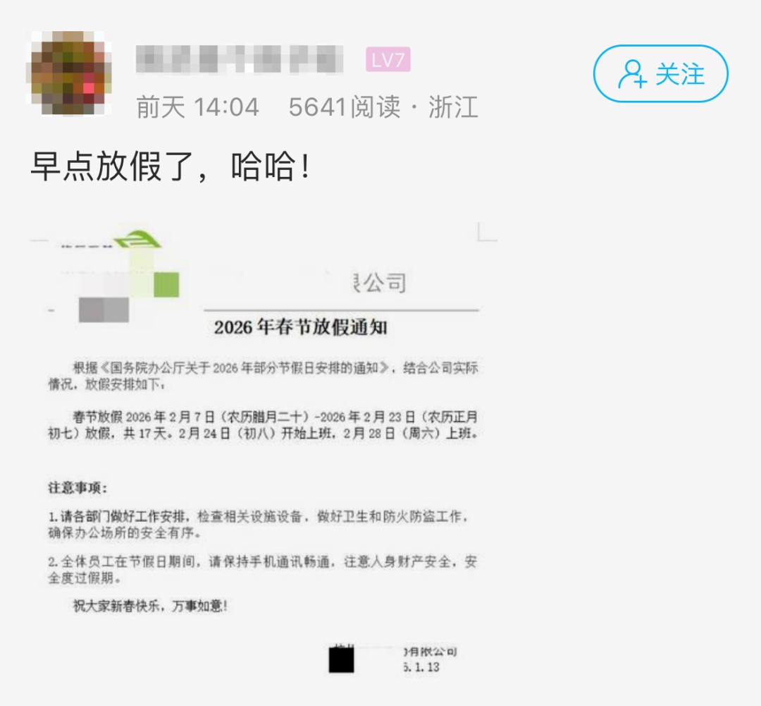 浙江不少人已收到公司放假通知，放这么多天！过年去哪旅游？