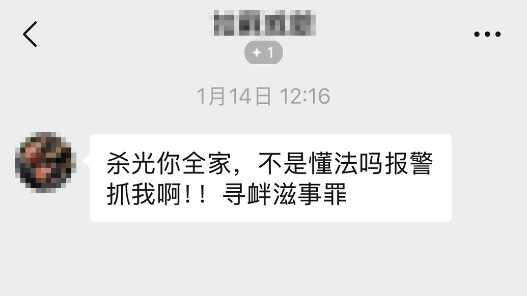 宠物犬中毒刑案受害人遭辱骂和威胁，北京警方：对男子罚款1000元