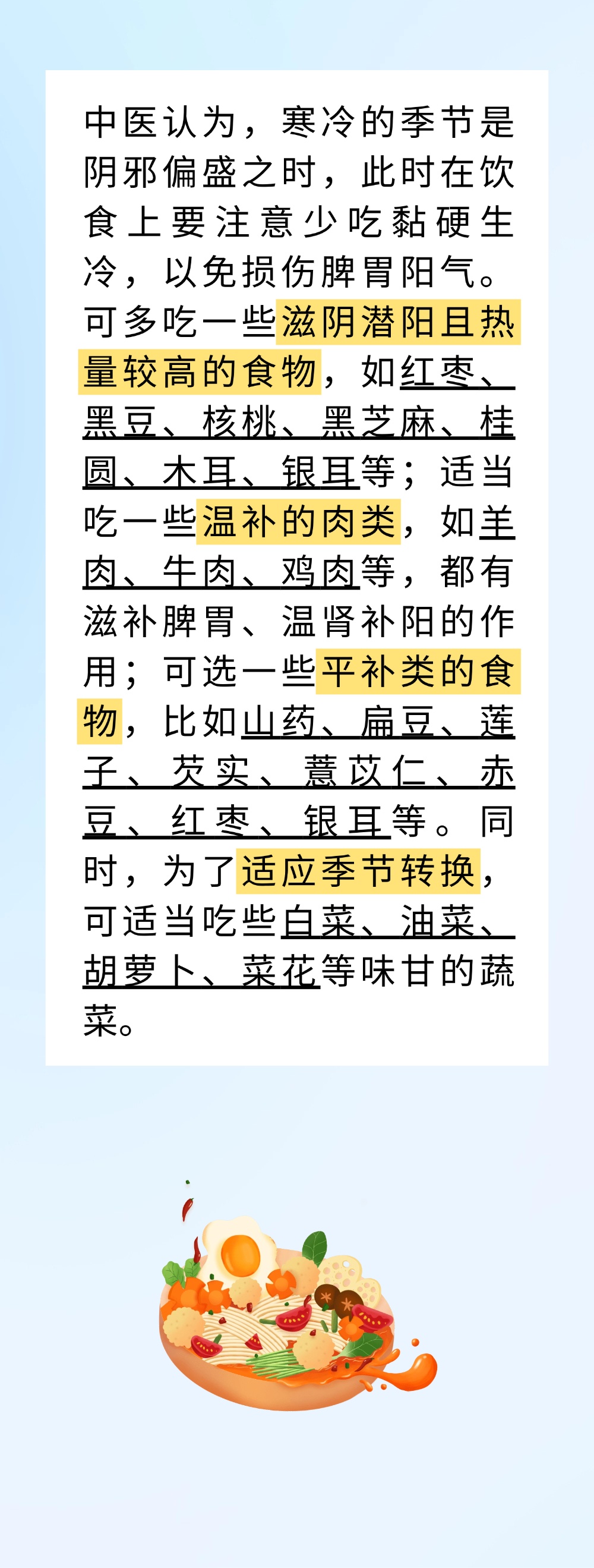 “五九”第一天，牢记防“四寒”、养正气！为开春储蓄能量