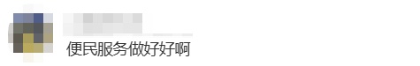 深圳服务又火了！网友点赞：“不愧是深圳！”