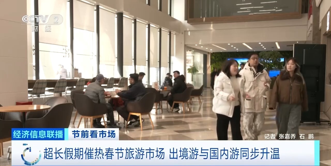春节旅游热门线路进入“抢订”阶段 出境游与国内游同步升温