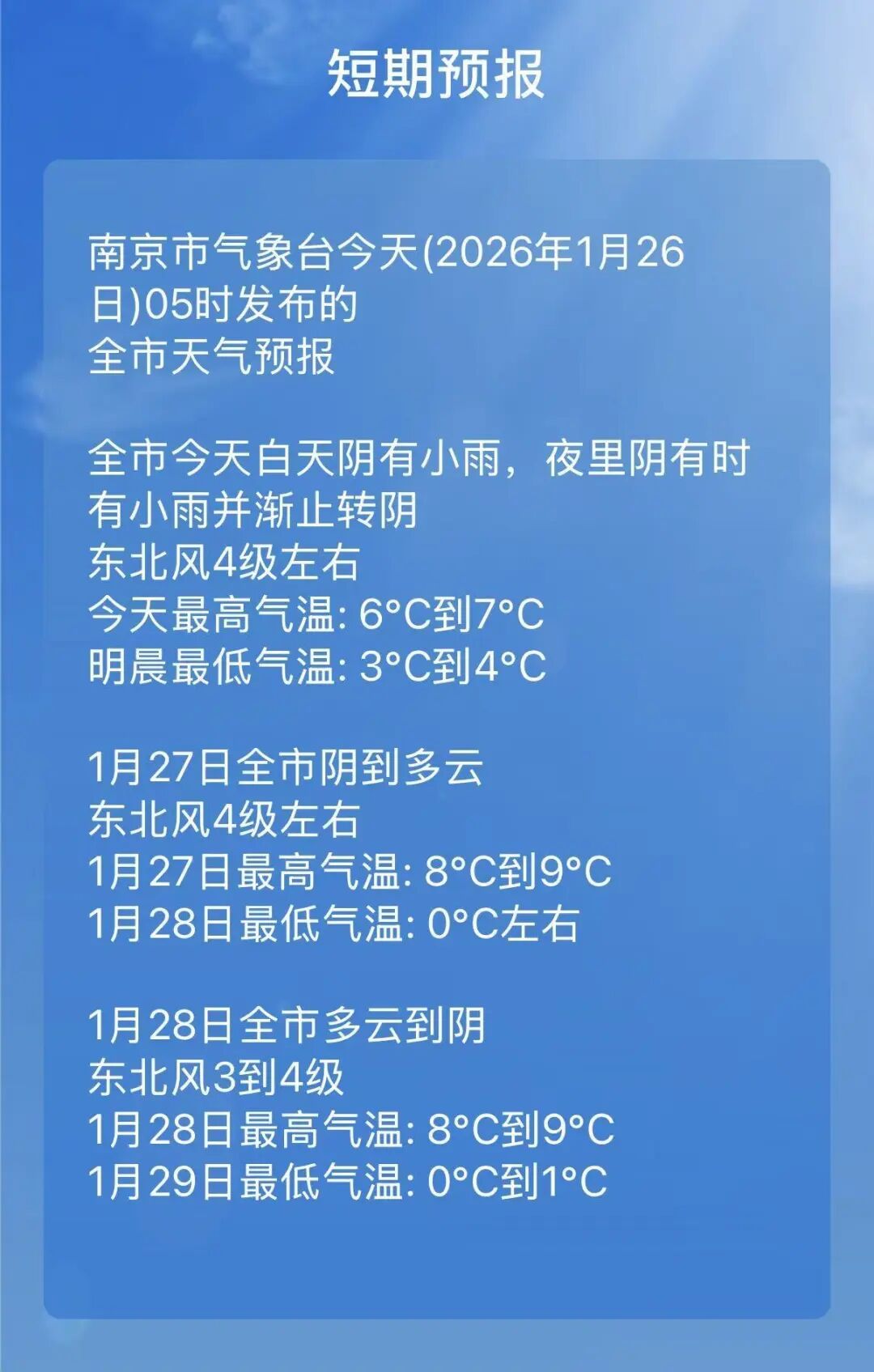 直降8℃！南京连续两天有雪