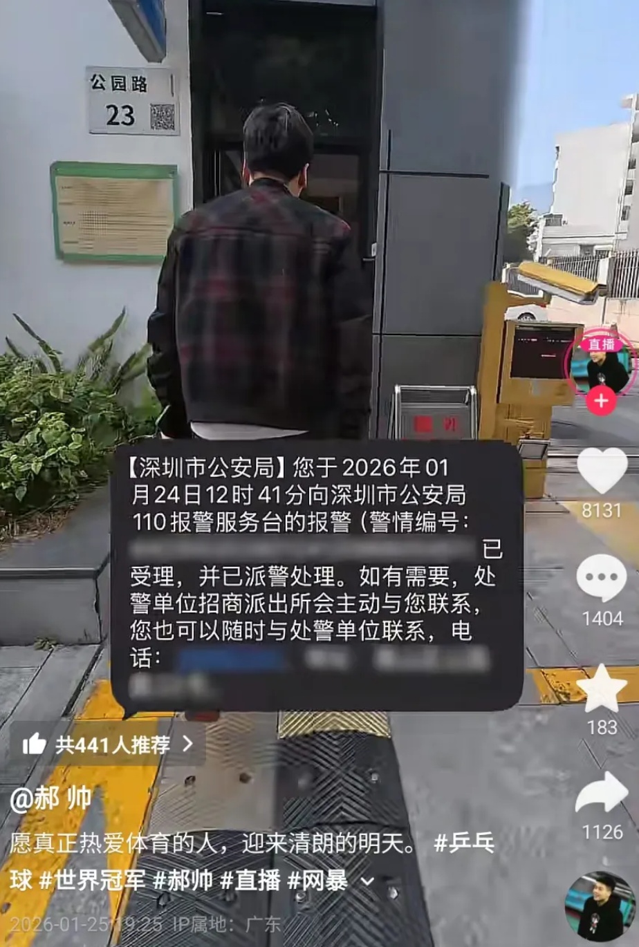 前国乒名将郝帅报警