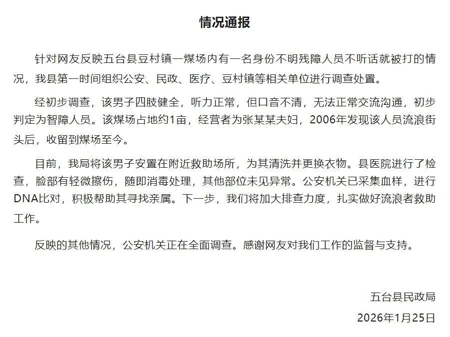 煤场智障男子不听话就被打？官方通报：脸部有轻微擦伤，公安已做DNA助其寻亲