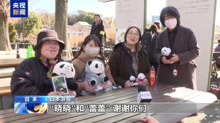 大熊猫“晓晓”和“蕾蕾”即将回国 日本民众依依惜别