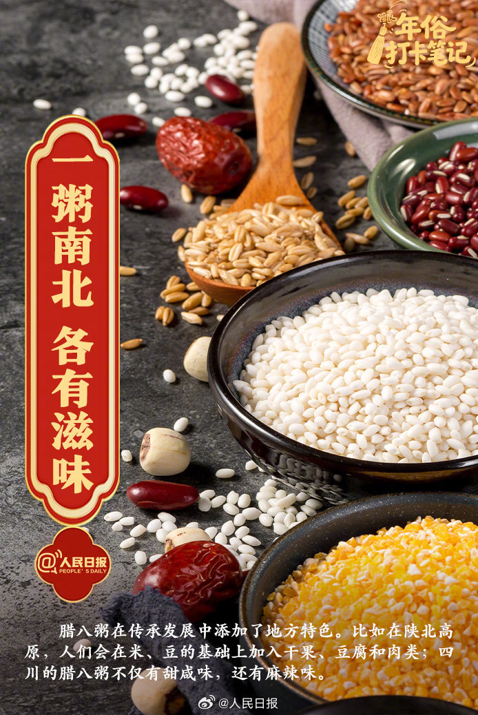 过了腊八就是年！腊八节你准备吃点啥