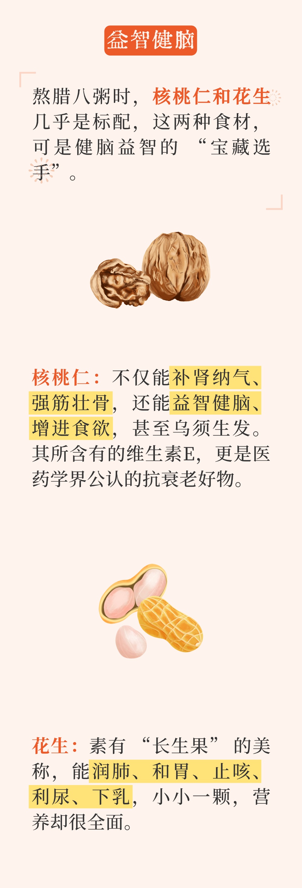 今日腊八,干了这碗粥!补气健脾、益智健脑 今日腊八,干了这碗粥!补气健脾、益智健脑