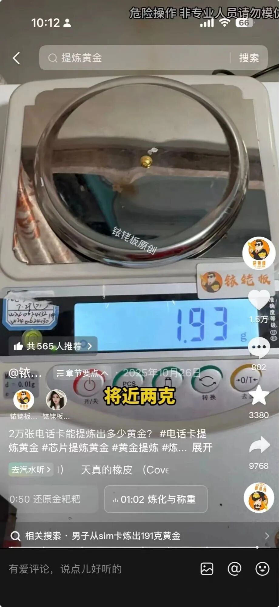 SIM卡竟能提炼出黄金？真相和网传相差1000倍！