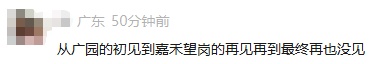 陪伴广州26年，今日正式关停！网友：我的青春