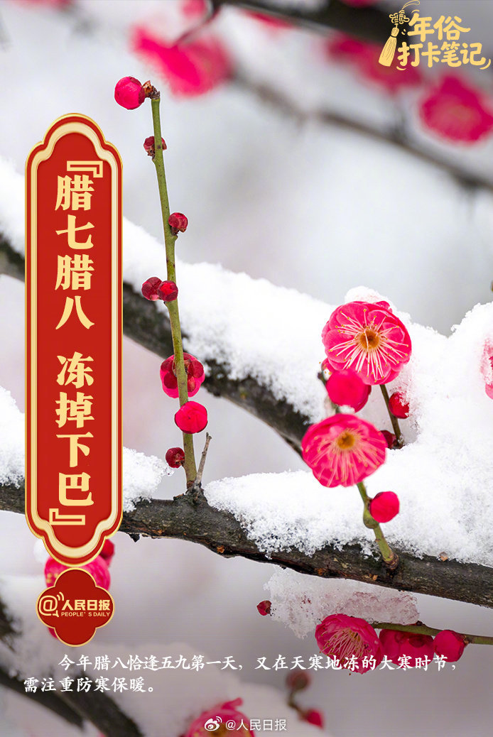 过了腊八就是年！腊八节你准备吃点啥