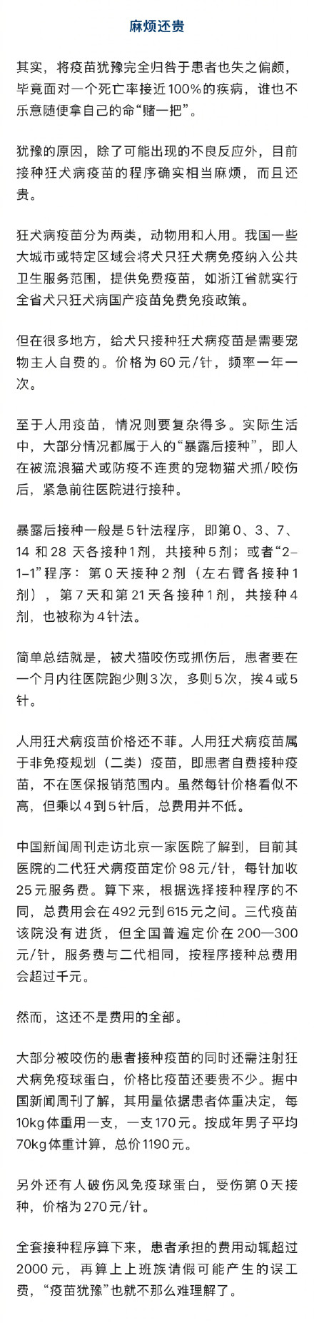 我国狂犬病死亡数创2020年来新高