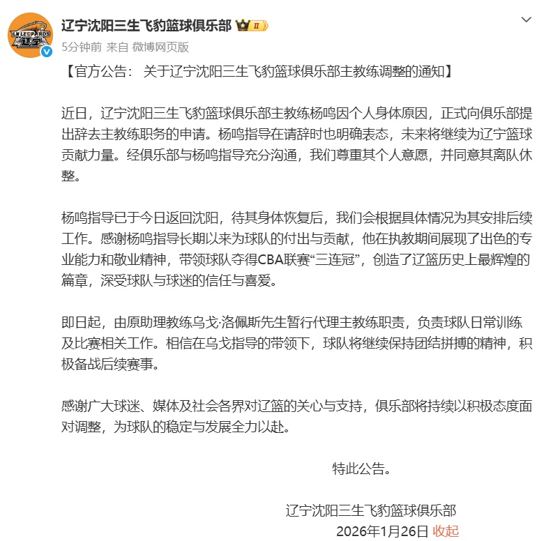 杨鸣发文回应辞职