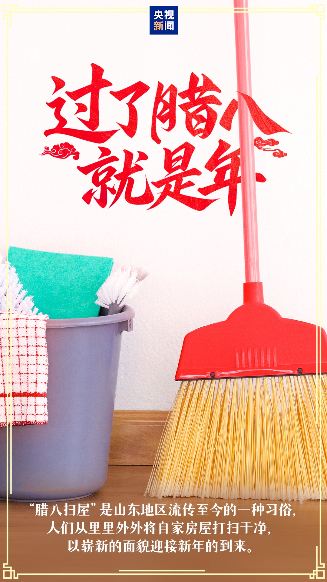 过了腊八就是年！