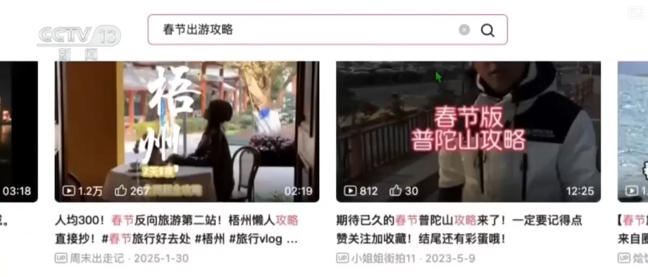 铺好“数字快车道” 年轻人用“体验”投票改变春节出行节奏与消费图谱