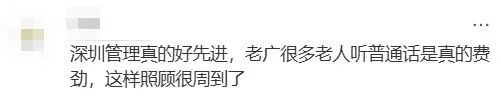 深圳服务又火了！网友点赞：“不愧是深圳！”