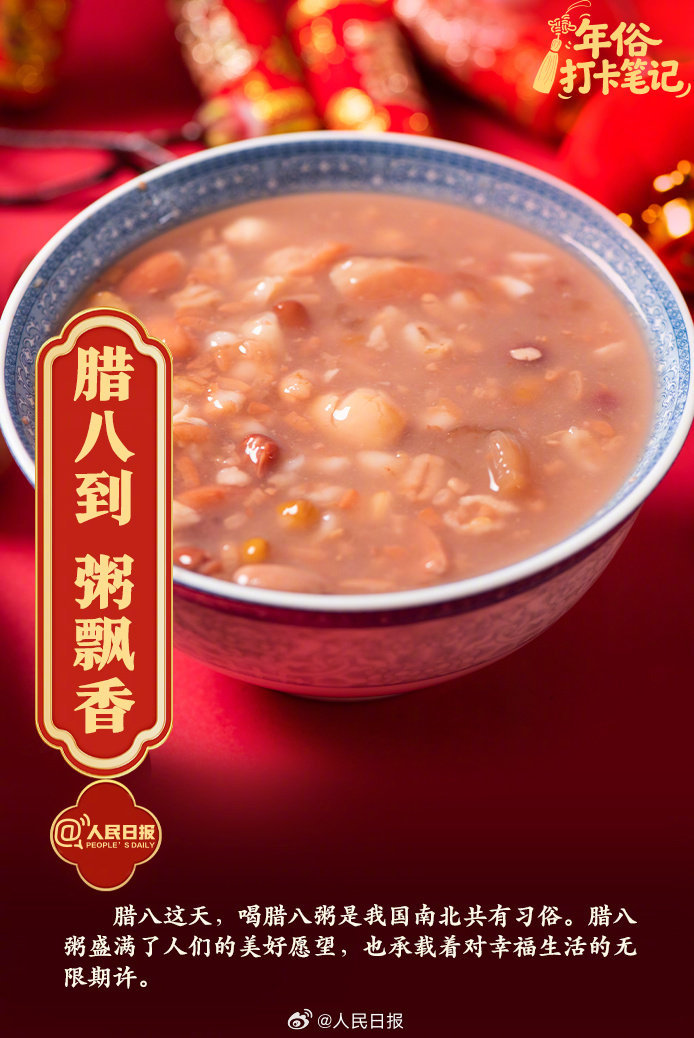 过了腊八就是年！腊八节你准备吃点啥