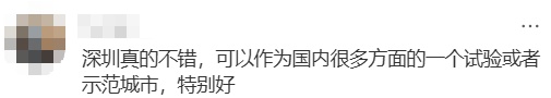 深圳服务又火了！网友点赞：“不愧是深圳！”