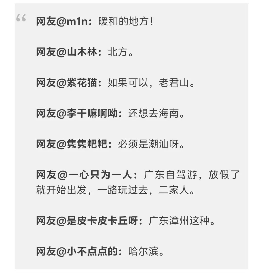 浙江不少人已收到公司放假通知，放这么多天！过年去哪旅游？