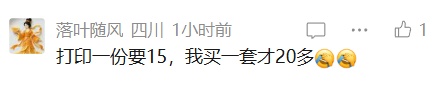超大版寒假练习卷火了!"打印一张15元""做完一套后还想做"... 超大版寒假练习卷火了!"打印一张15元""做完一套后还想做"...