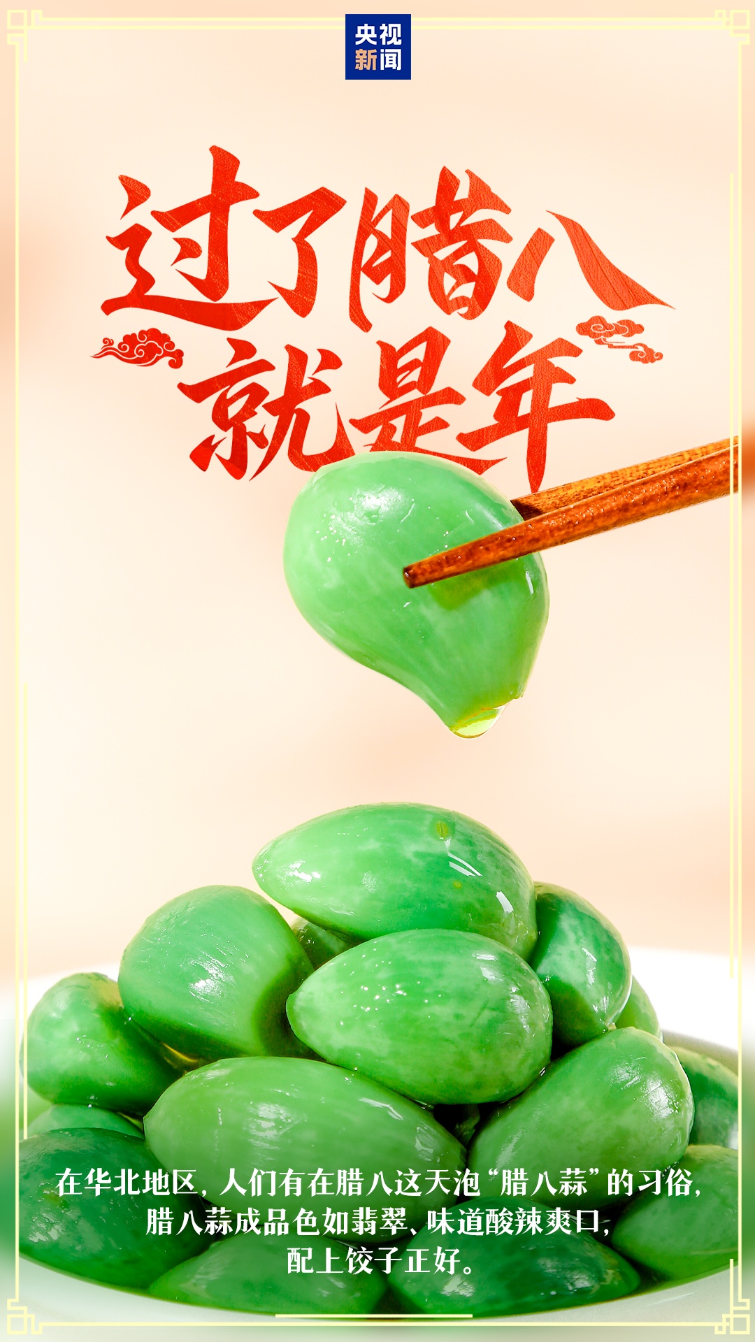 过了腊八就是年！