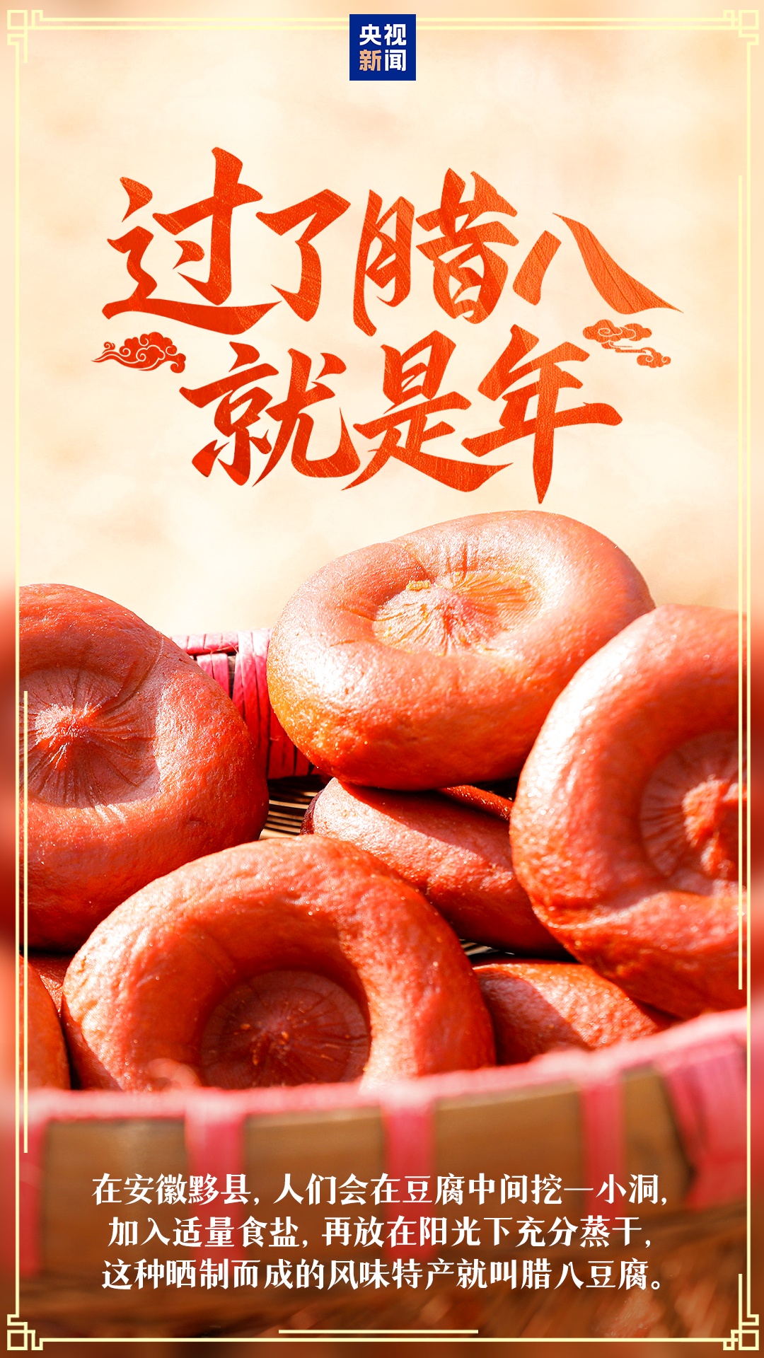 过了腊八就是年！