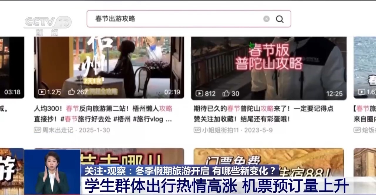 冬季假期旅游开启 春节市场有哪些新变化? 冬季假期旅游开启 春节市场有哪些新变化?