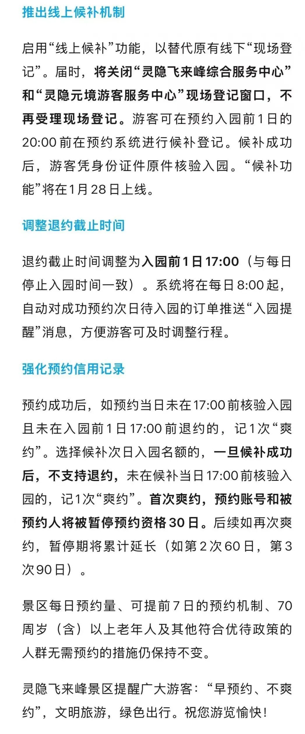 杭州灵隐寺调整预约机制