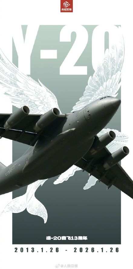 13年前的今天运20成功首飞 13年前的今天运20成功首飞